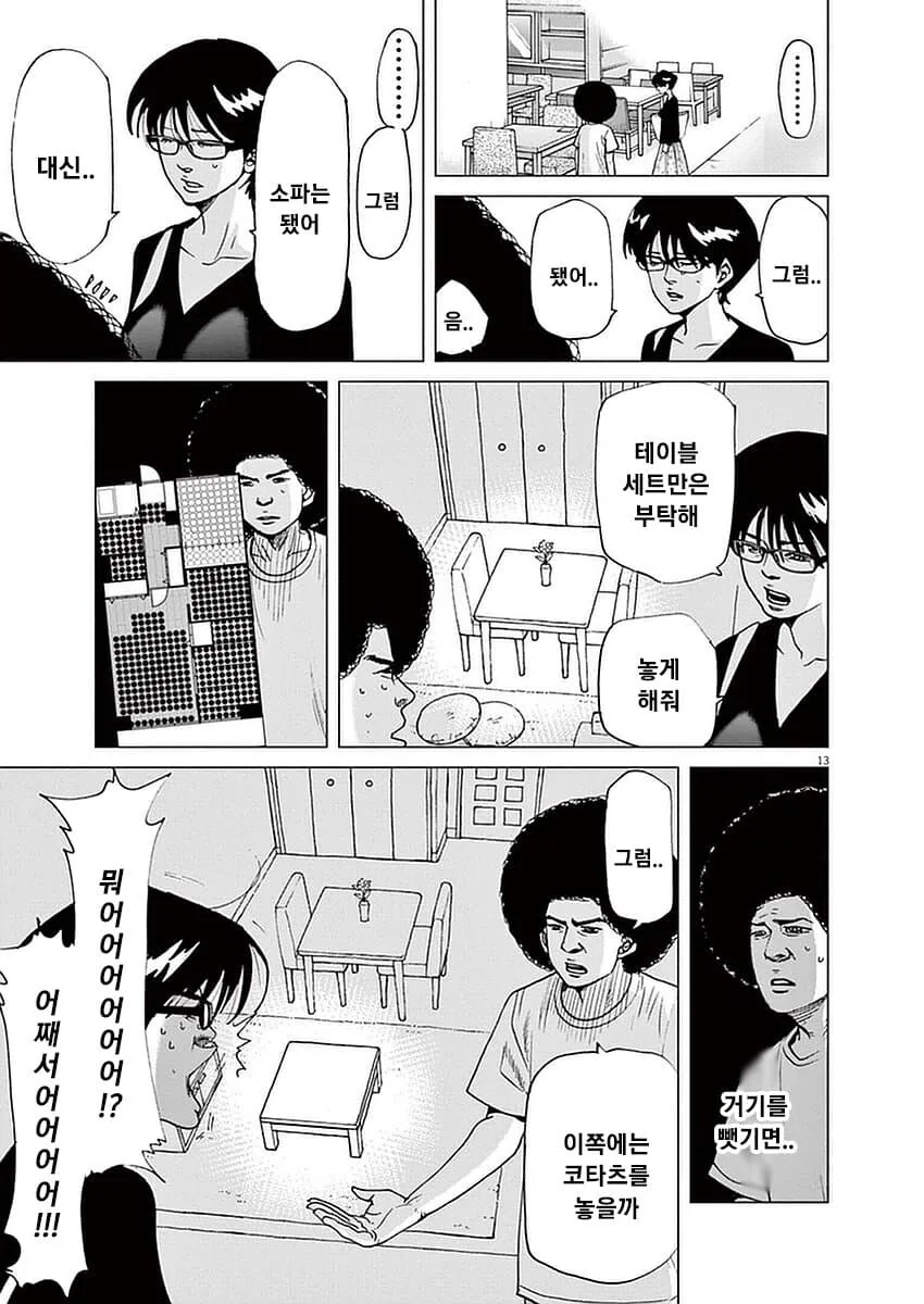 동거 준비의 현실 manhwa - 이미지 13