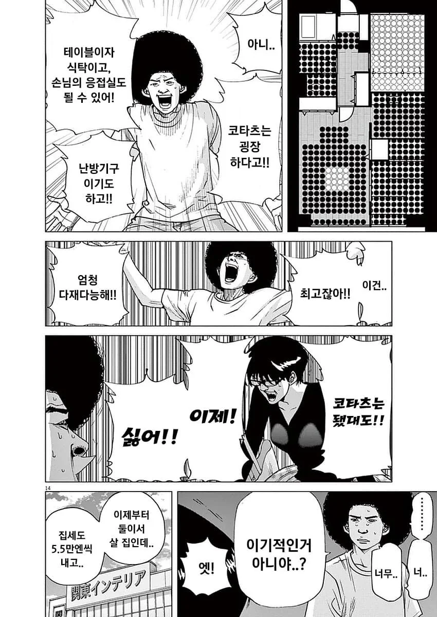 동거 준비의 현실 manhwa - 이미지 14