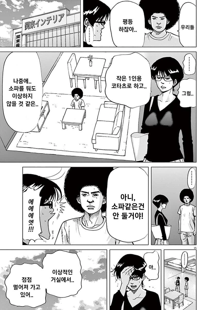 동거 준비의 현실 manhwa - 이미지 15