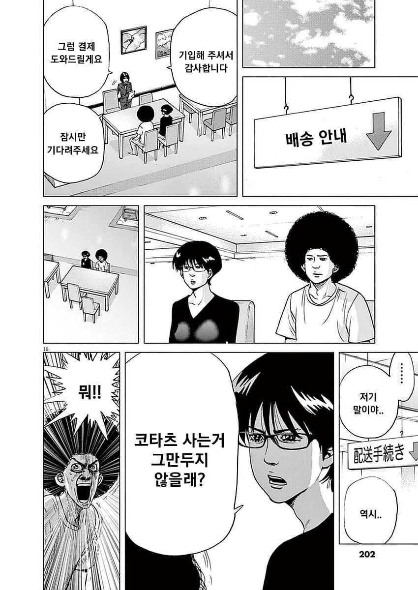 동거 준비의 현실 manhwa - 이미지 16
