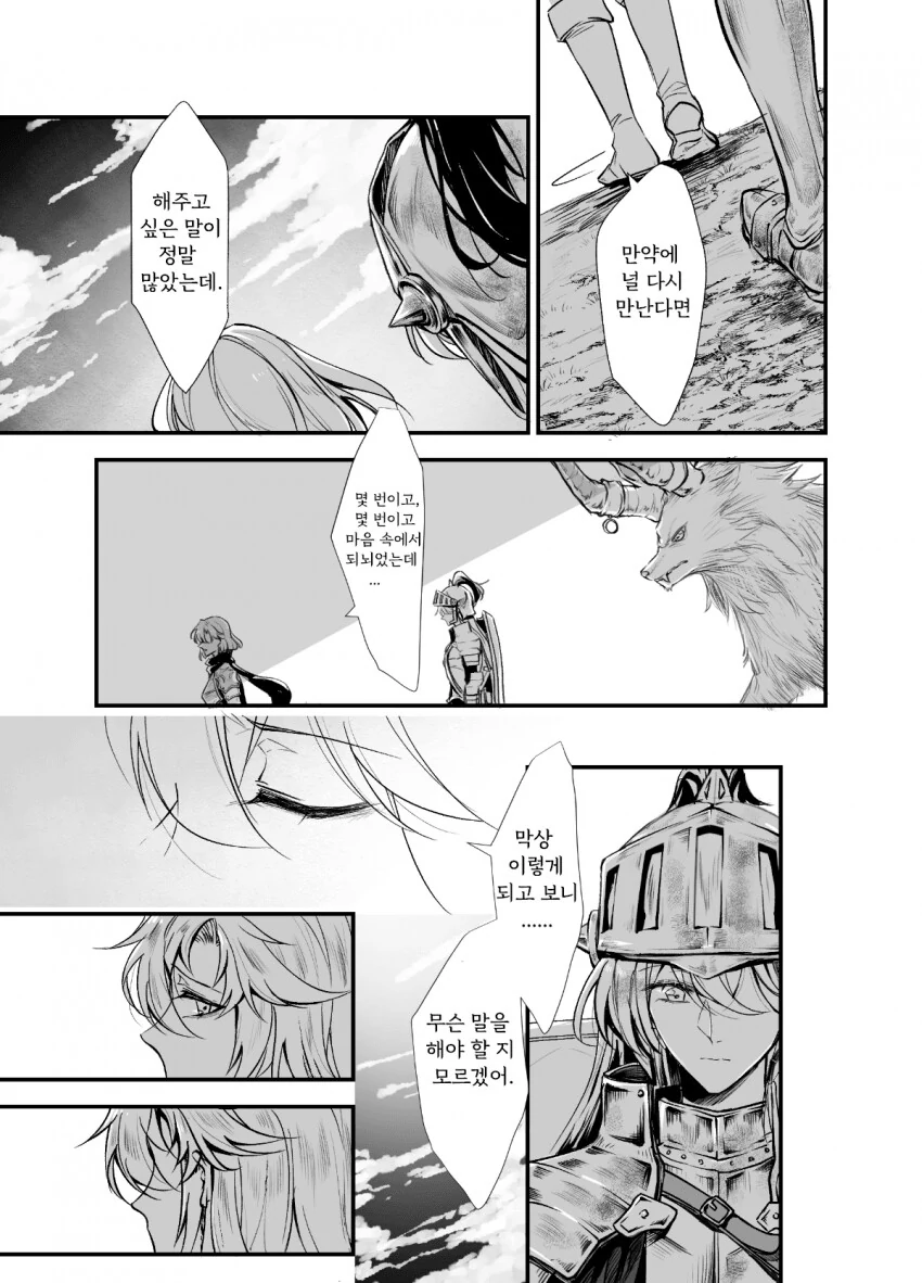 가테 스압) 10지역 기록되지 않은 세계 중국 팬 만화 - 이미지 22