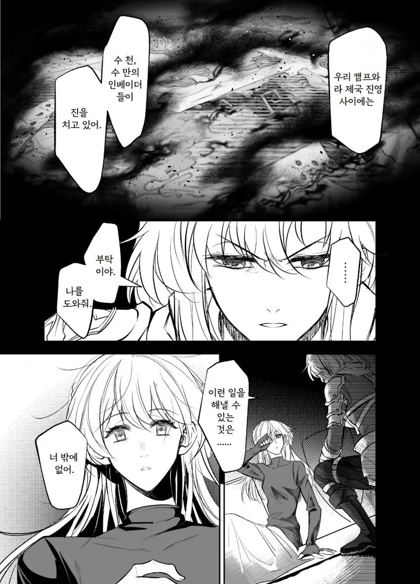 가테 스압) 10지역 기록되지 않은 세계 중국 팬 만화 - 이미지 64