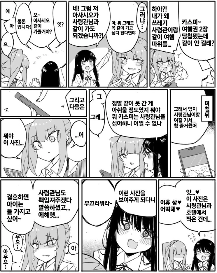 츤데레 캐릭터 참교육하는 만화.manga