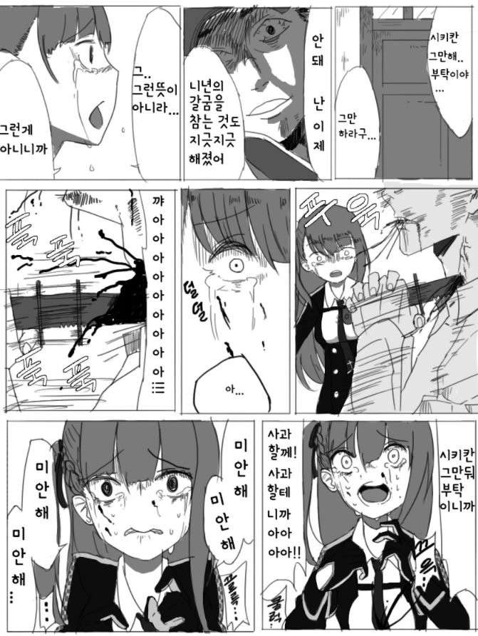 츤데레 캐릭터 참교육하는 만화.manga - 이미지 11