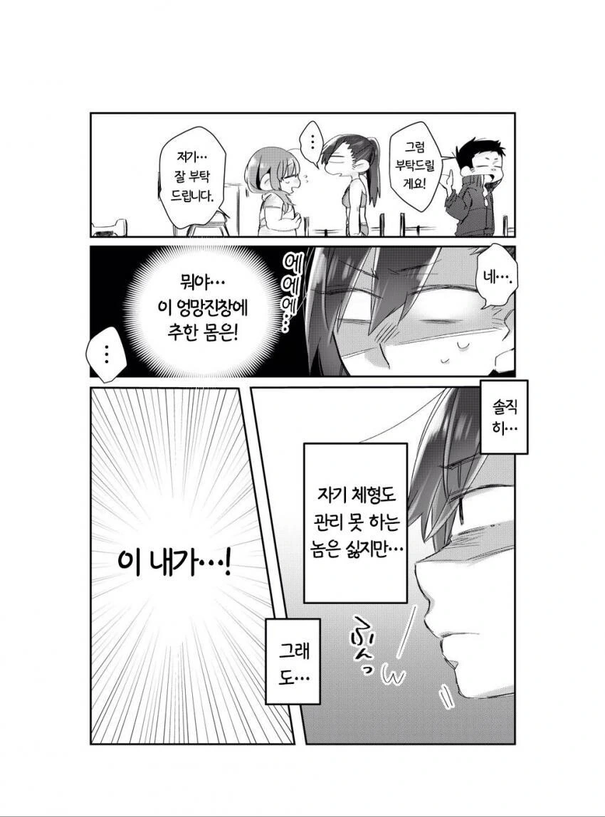 백합)헬스트레이너와 통통손님.manhwa