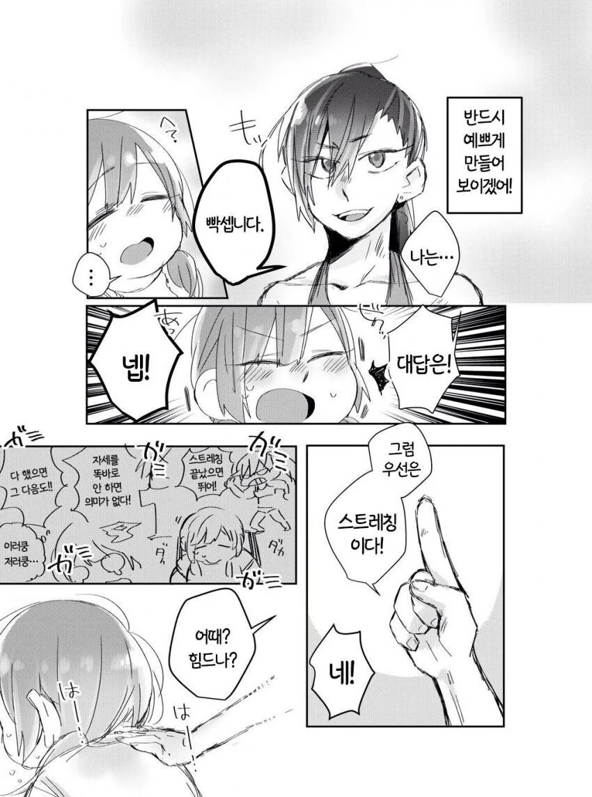 백합)헬스트레이너와 통통손님.manhwa - 이미지 2