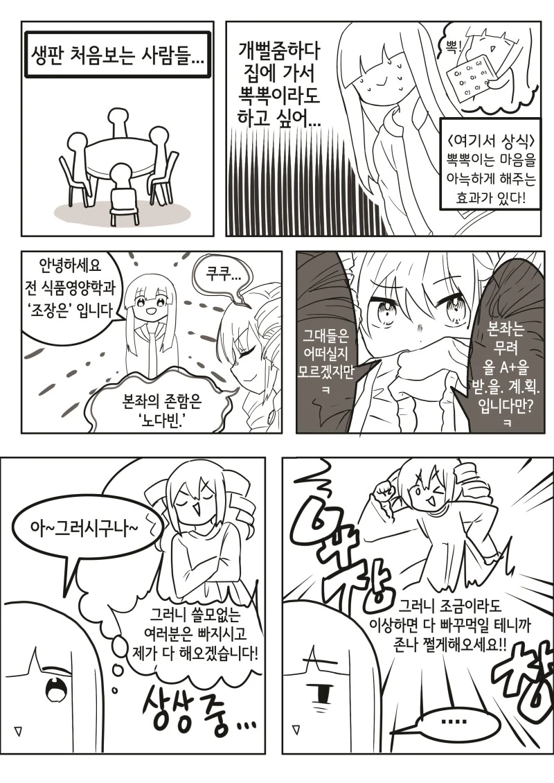 과제의 요정이 조별과제 도와주는 manga - 이미지 2