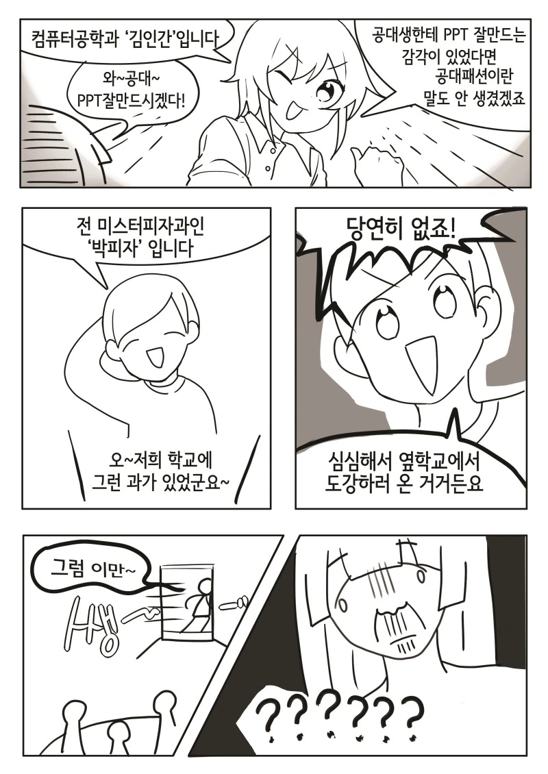 과제의 요정이 조별과제 도와주는 manga - 이미지 3