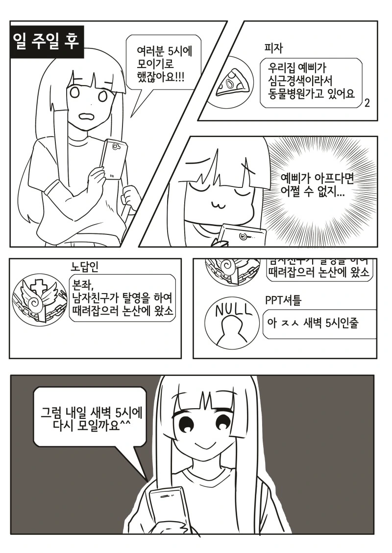 과제의 요정이 조별과제 도와주는 manga - 이미지 4