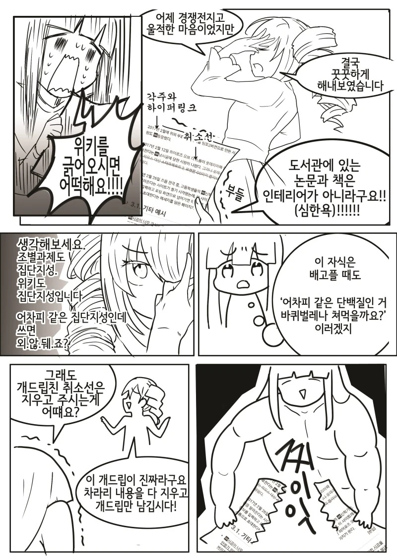 과제의 요정이 조별과제 도와주는 manga - 이미지 5