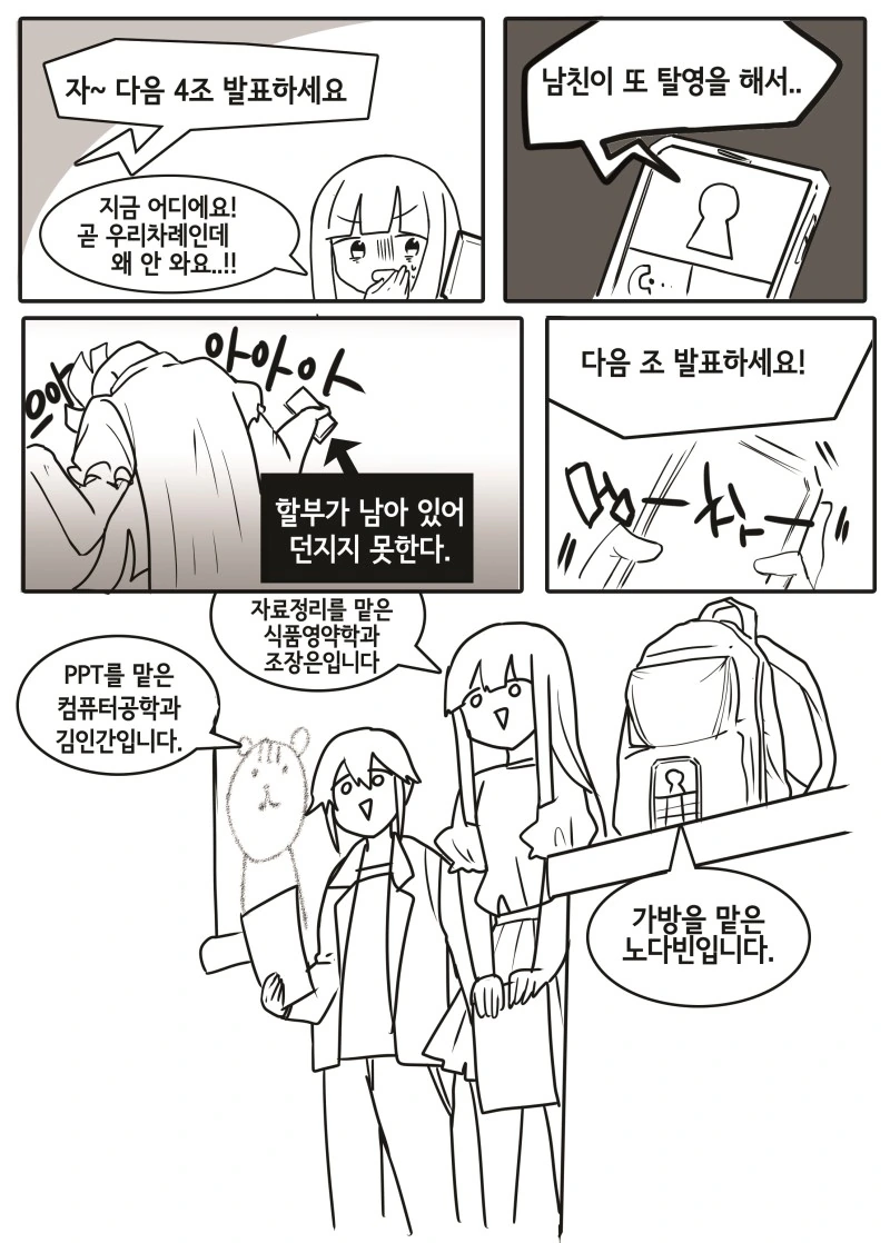 과제의 요정이 조별과제 도와주는 manga - 이미지 7