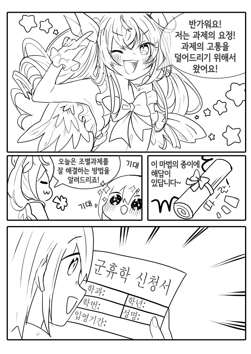 과제의 요정이 조별과제 도와주는 manga - 이미지 9