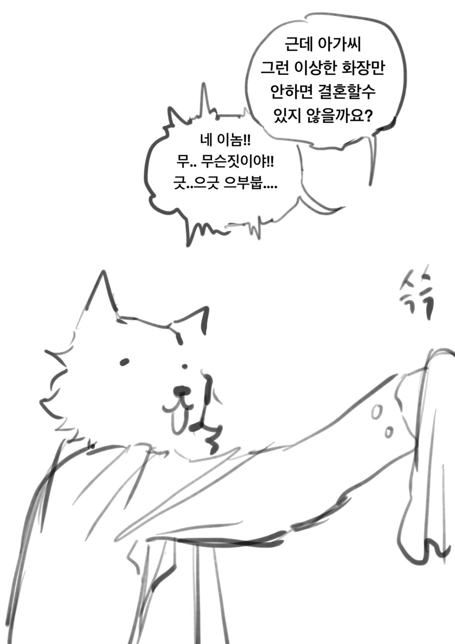 악의 여간부의 떡화장속 생얼 만화 최신화 - 이미지 2