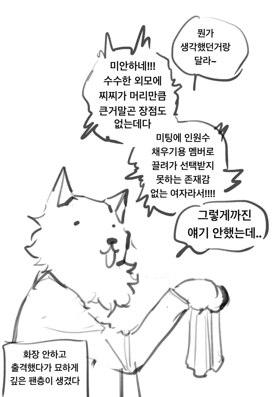 악의 여간부의 떡화장속 생얼 만화 최신화 - 이미지 4