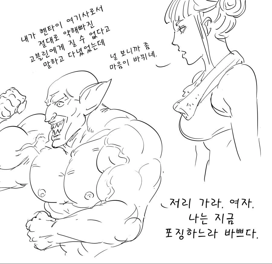헬창 고블린과 헨타이 여기사.Manga