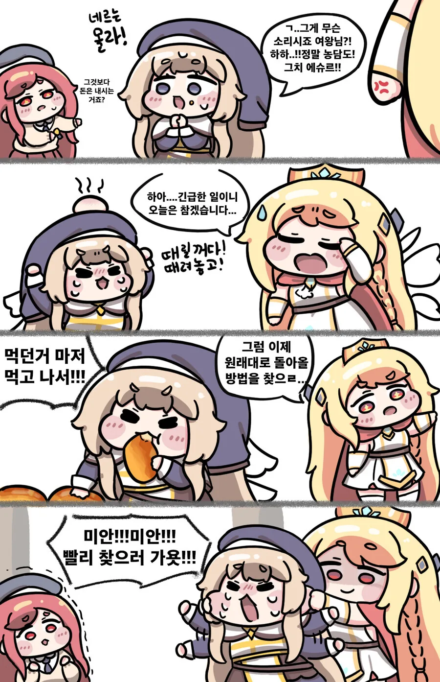 트릭컬) 몸이 바뀌어버린 네르와 에르핀 만화.manhwa - 이미지 2