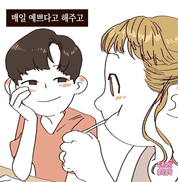 남자친구 궁뎅이를 만지면 힐링되는 여자 만화 - 이미지 5