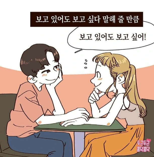 남자친구 궁뎅이를 만지면 힐링되는 여자 만화 - 이미지 6