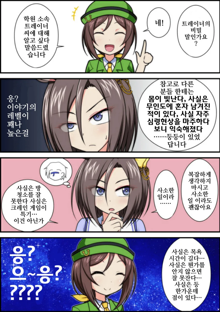 [말딸] 여제와 트레이너의 비밀