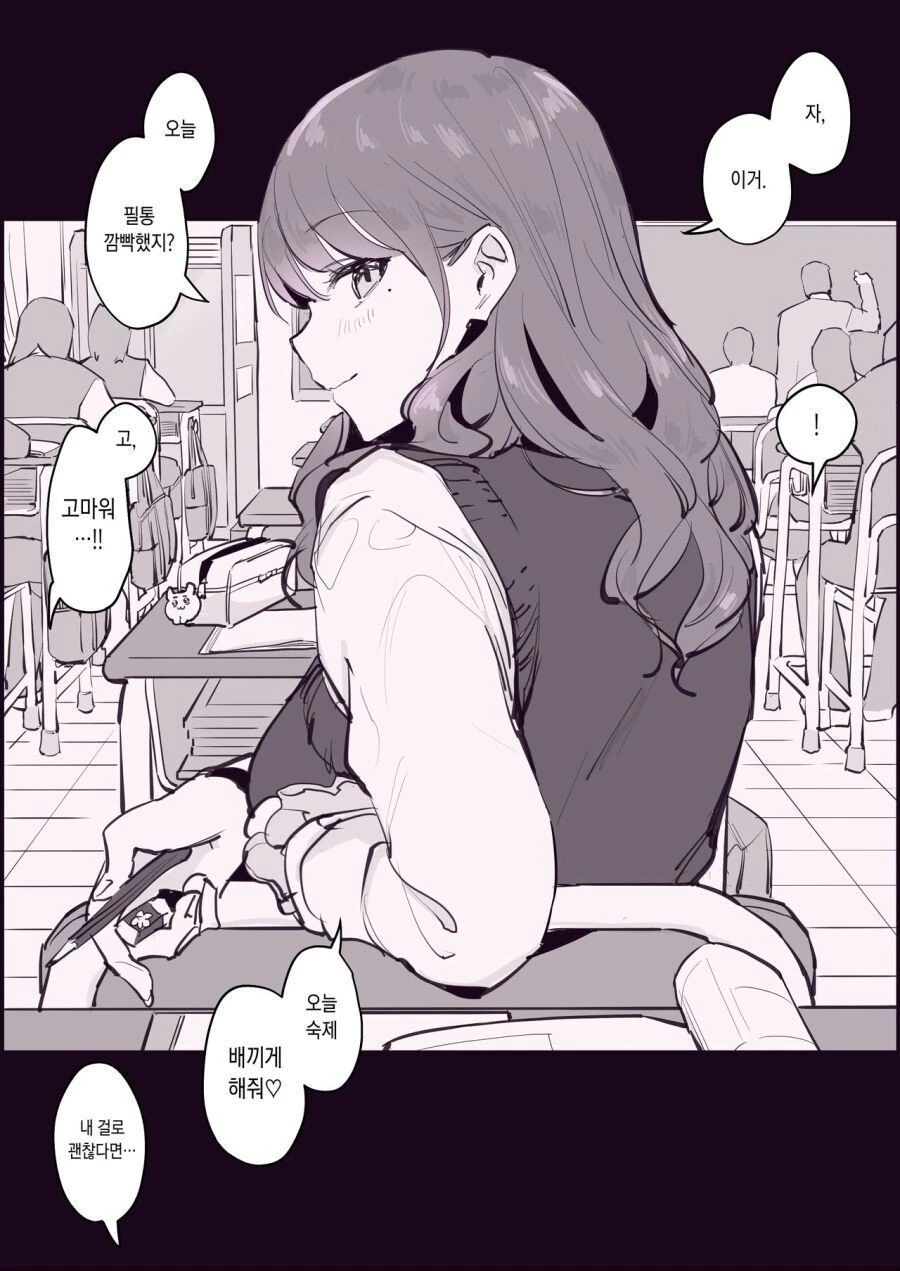변해가는 앞자리 여자애.manhwa - 이미지 2