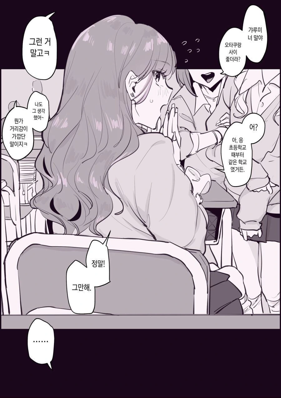 변해가는 앞자리 여자애.manhwa - 이미지 3