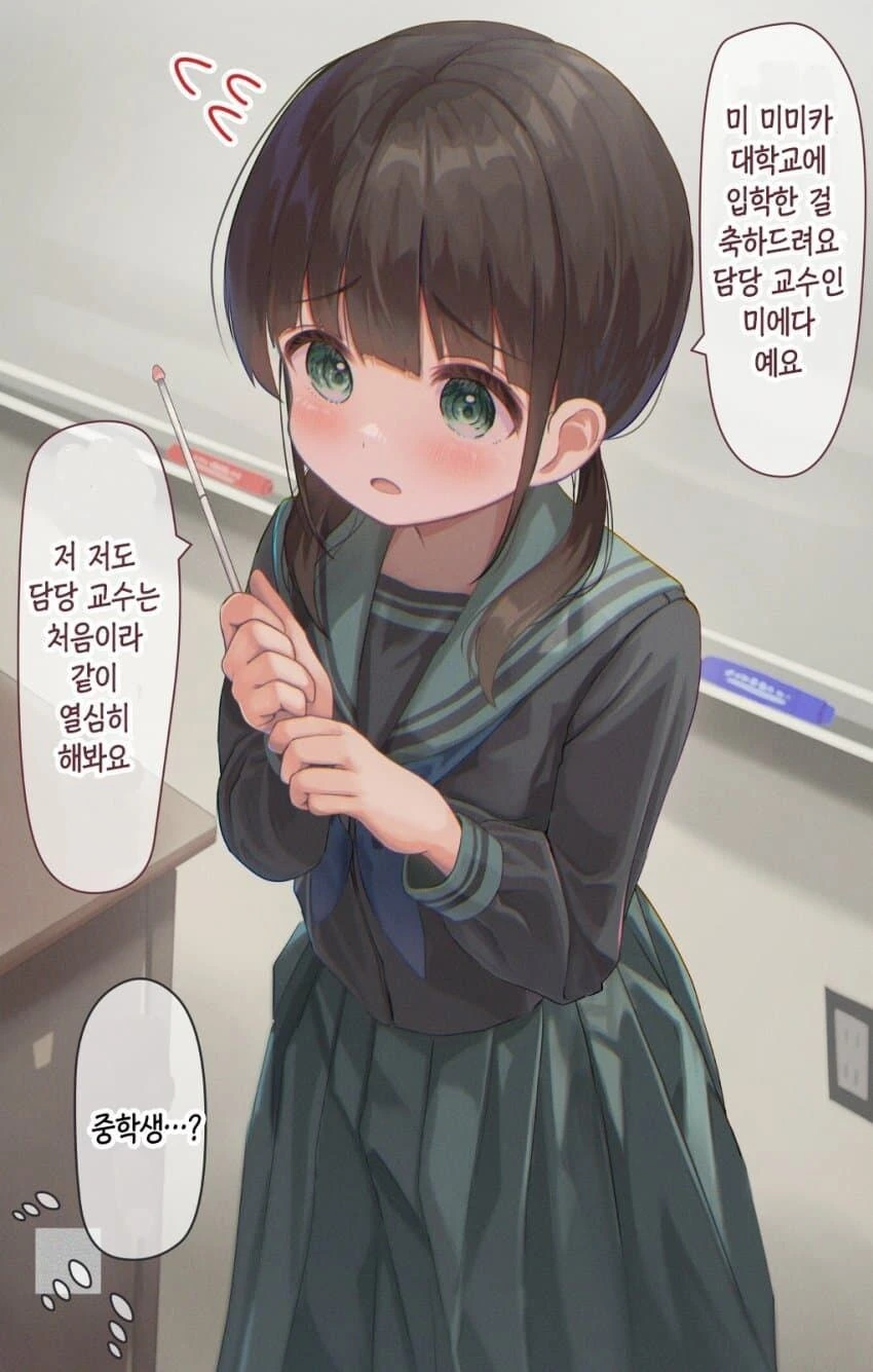 최연소 교수님.manhwa