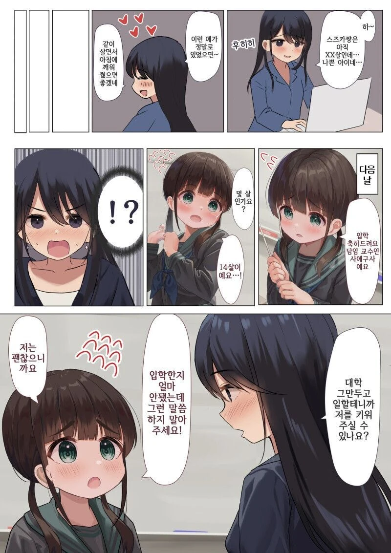 최연소 교수님.manhwa - 이미지 10
