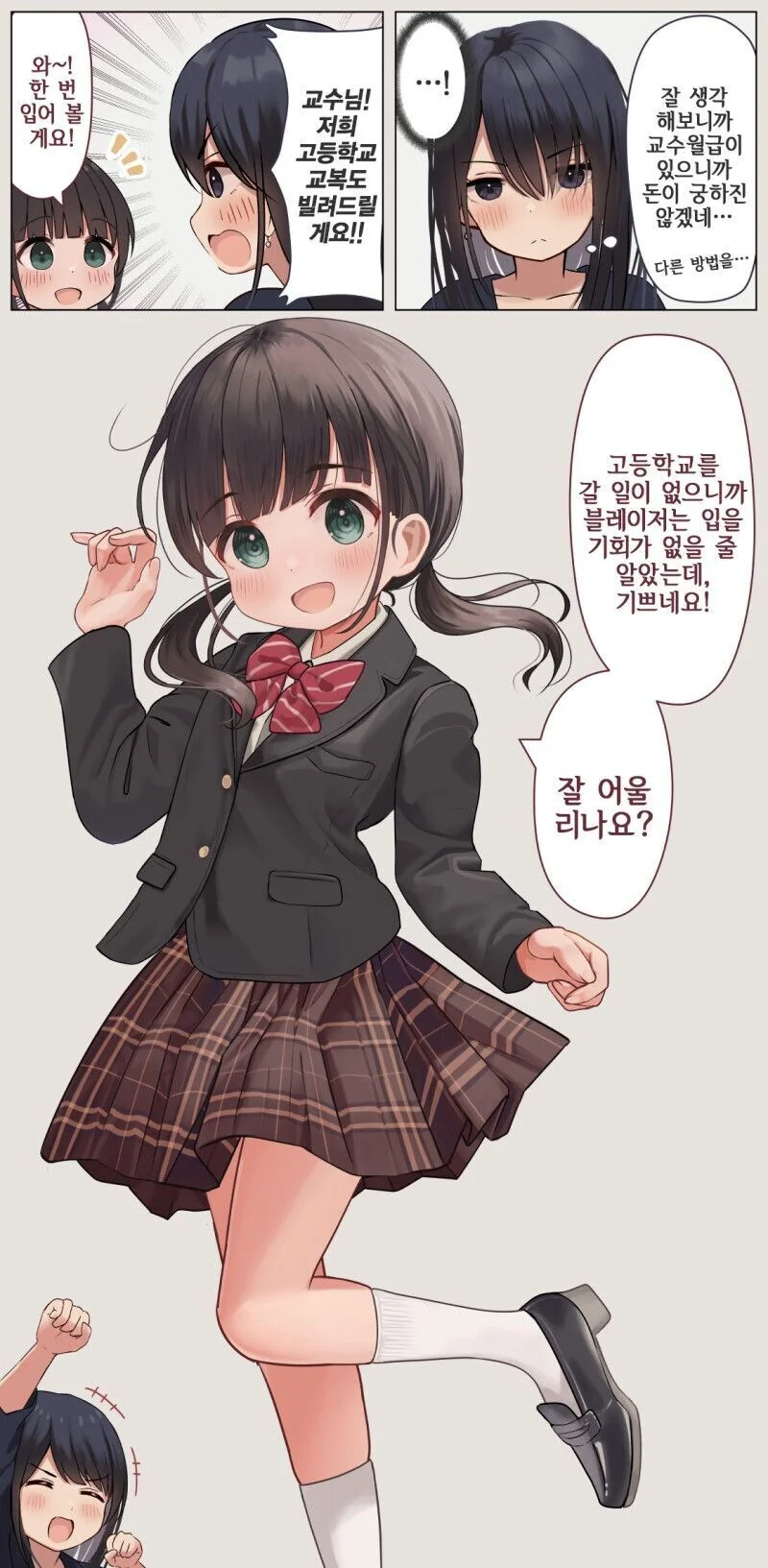 최연소 교수님.manhwa - 이미지 11