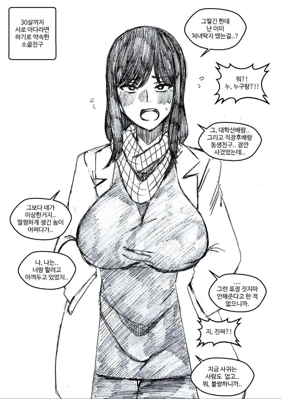 해준다는 소꿉친구.manga
