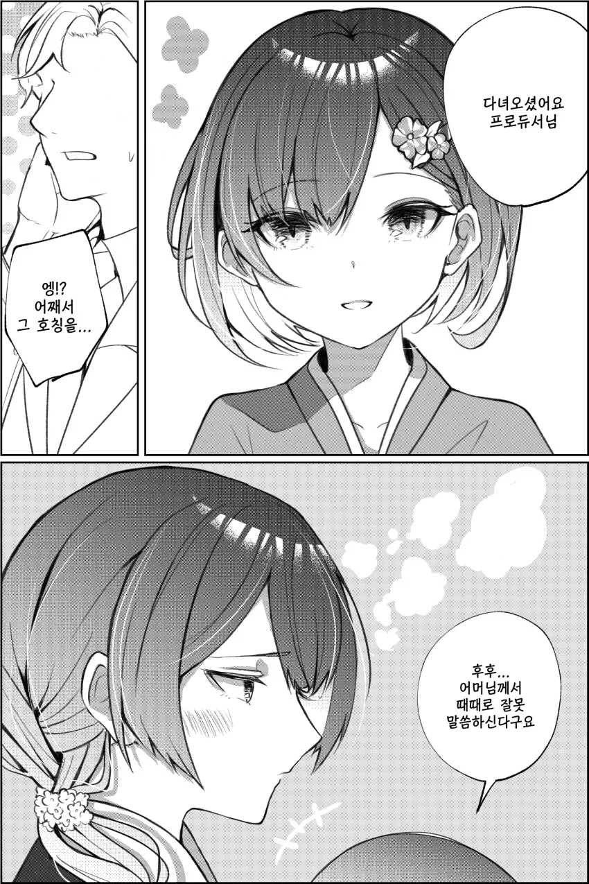 @) 종종 과거 호칭으로 잘못 부르는 린제 만화.manwha