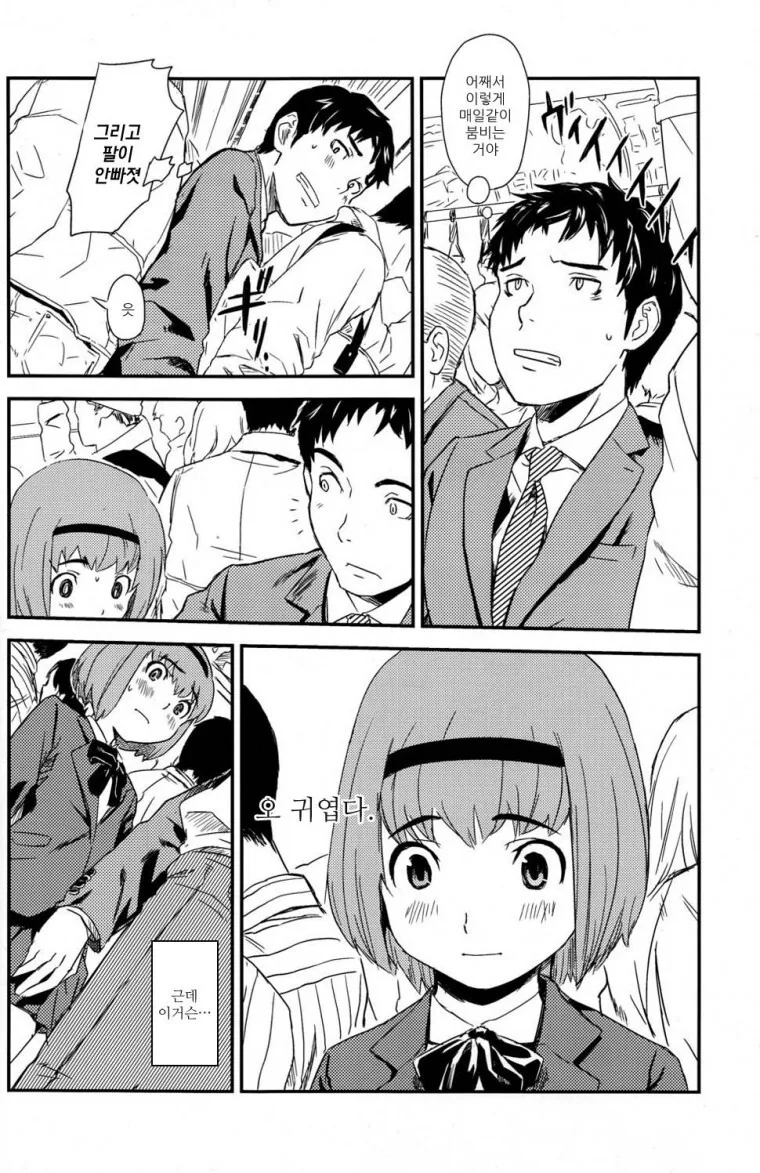 만원전철 속이라서 귀여운 여자애와 밀착하는 만화.manga