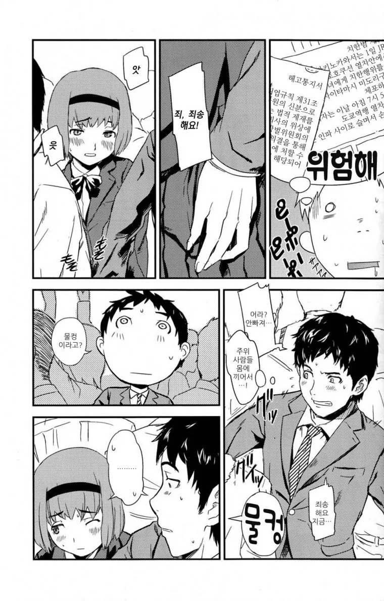 만원전철 속이라서 귀여운 여자애와 밀착하는 만화.manga - 이미지 2