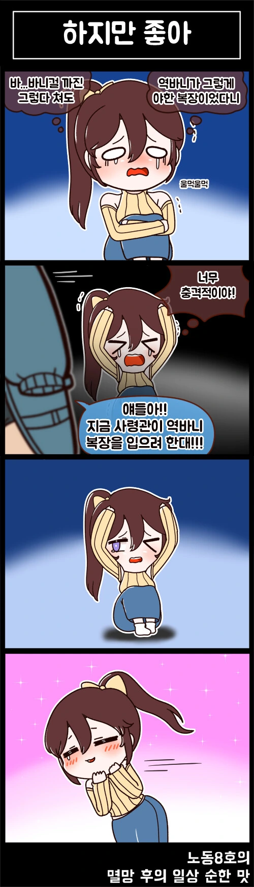 라오) 역바니에 충격을 받은.manhwa - 이미지 2