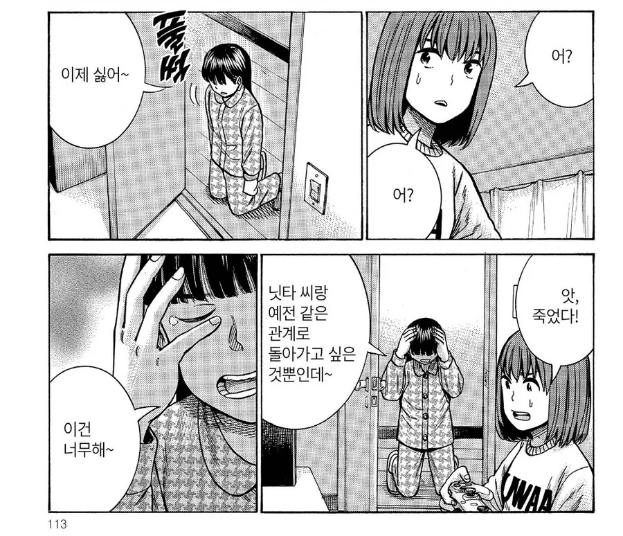 히나마츠리) 닛타에게 버림받을까봐 노심초사했던 히토미 - 이미지 5