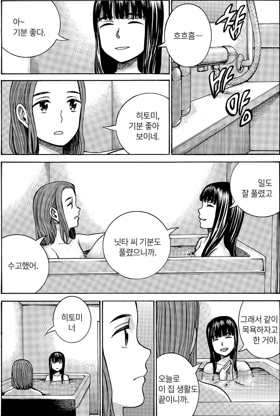 히나마츠리) 닛타에게 버림받을까봐 노심초사했던 히토미 - 이미지 8