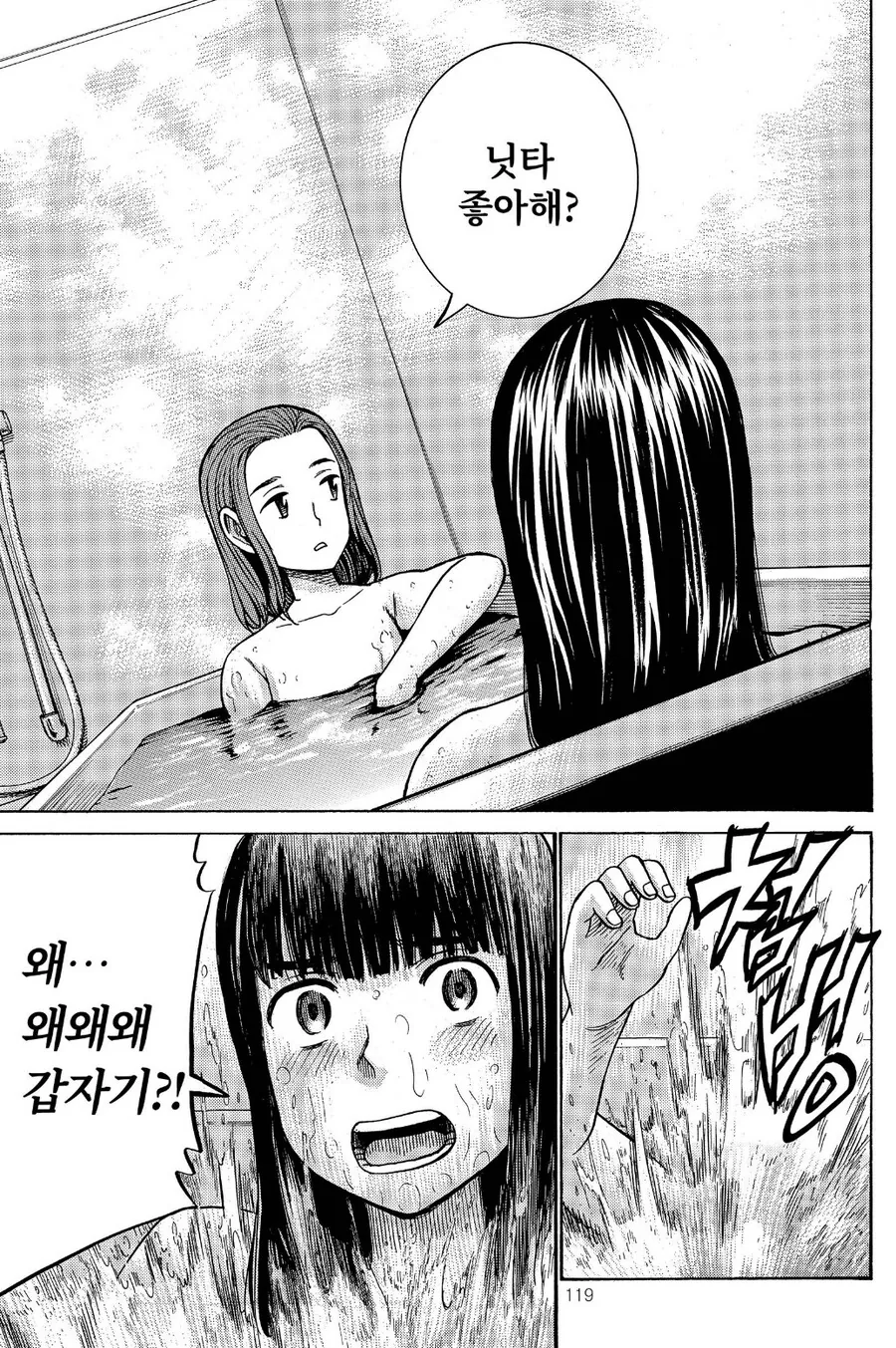 히나마츠리) 닛타에게 버림받을까봐 노심초사했던 히토미 - 이미지 9