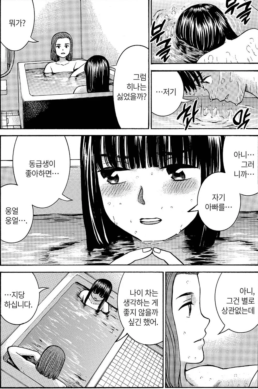 히나마츠리) 닛타에게 버림받을까봐 노심초사했던 히토미 - 이미지 10