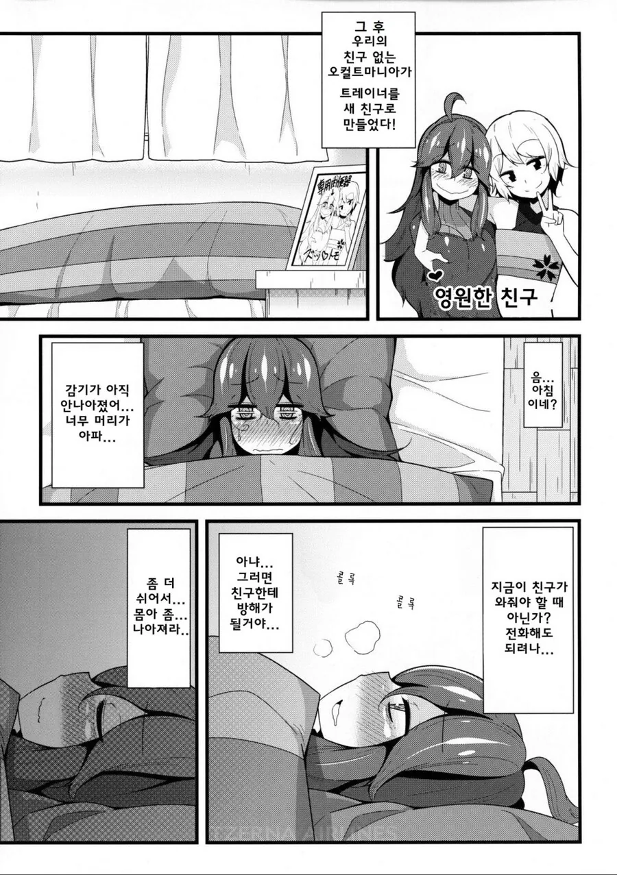 오컬트 매니아와 친구되는 manhwa - 이미지 5