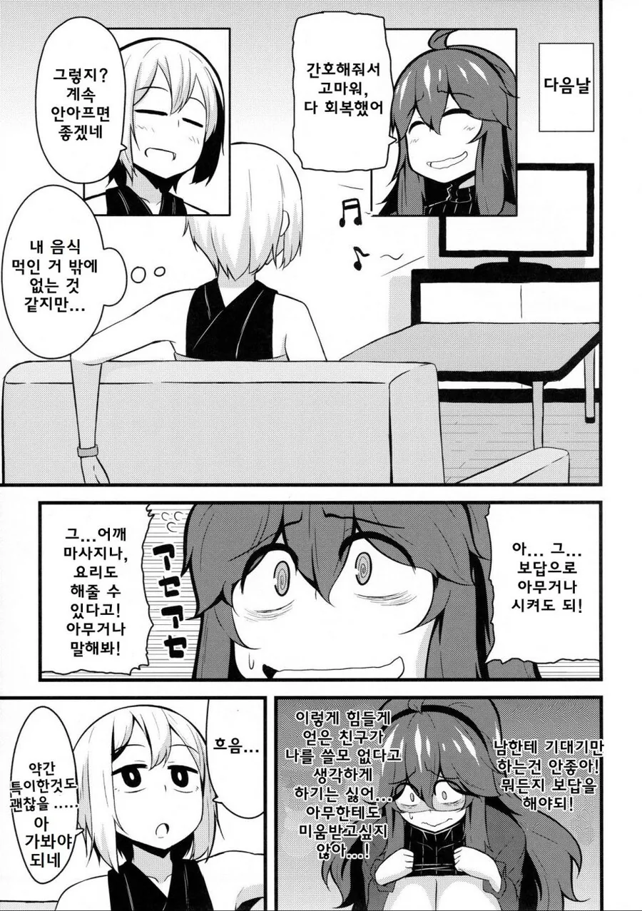 오컬트 매니아와 친구되는 manhwa - 이미지 8