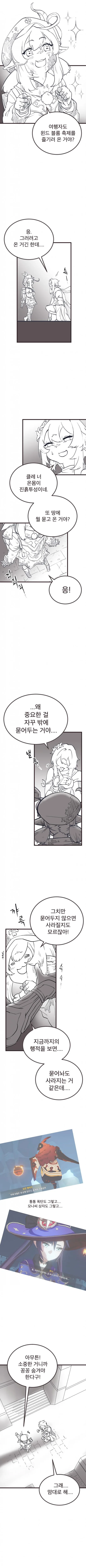 원신] 클레의 보물.manhwa - 이미지 2