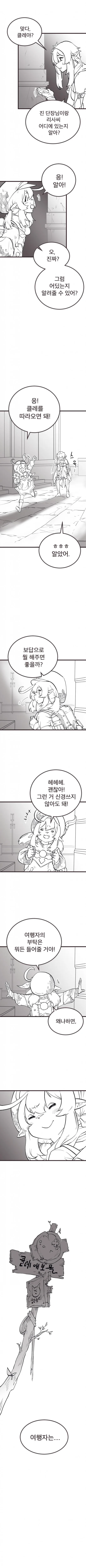 원신] 클레의 보물.manhwa - 이미지 3