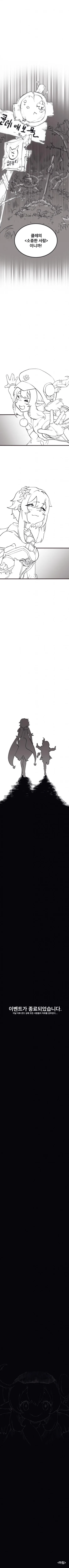 원신] 클레의 보물.manhwa - 이미지 4