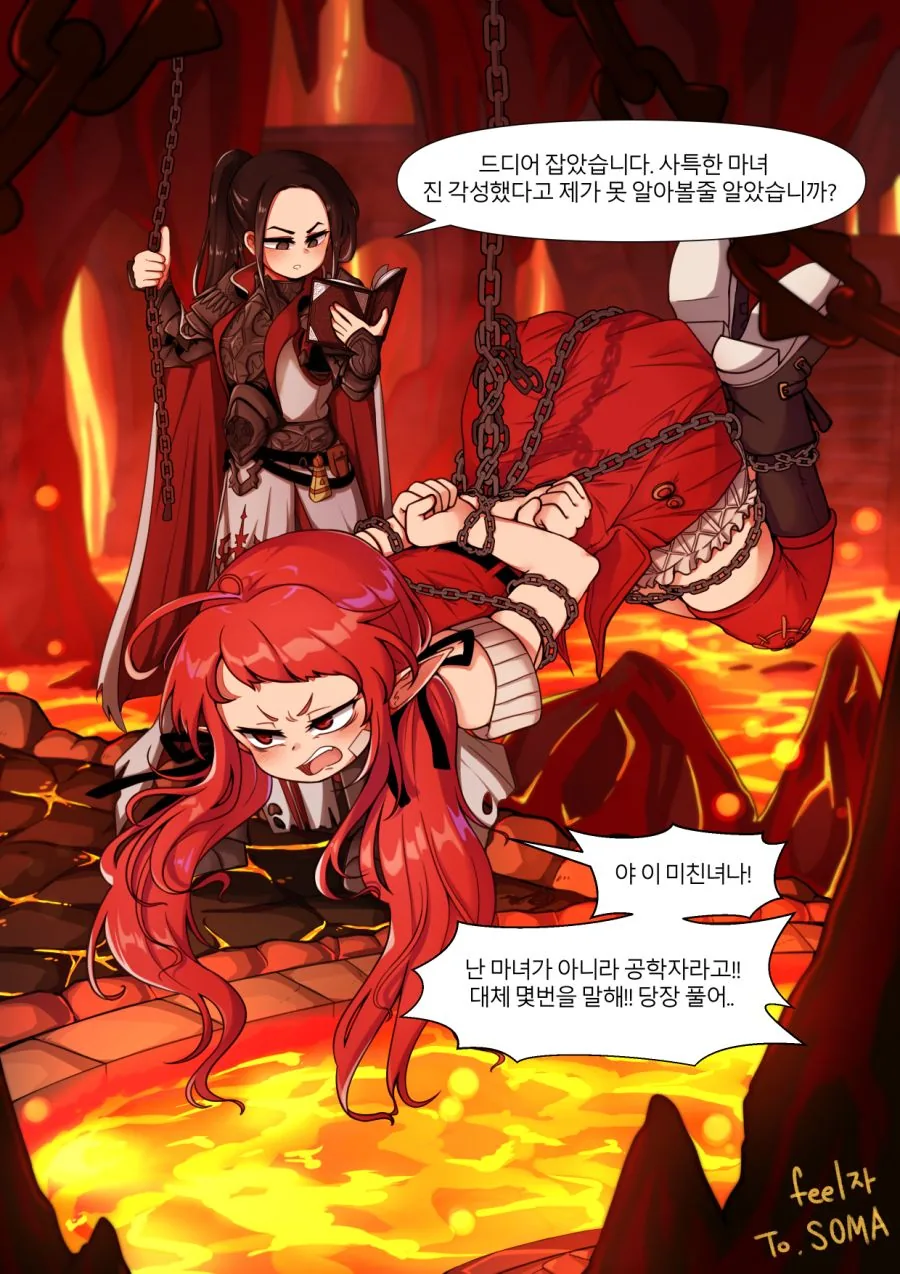 던파) 마녀사냥 당하는 Manhwa