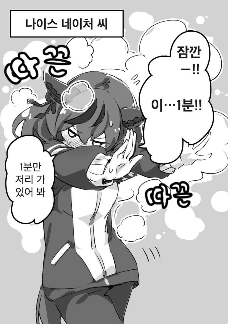 말딸) 겨울에는 땀이 증기가 되는.manhwa - 이미지 2