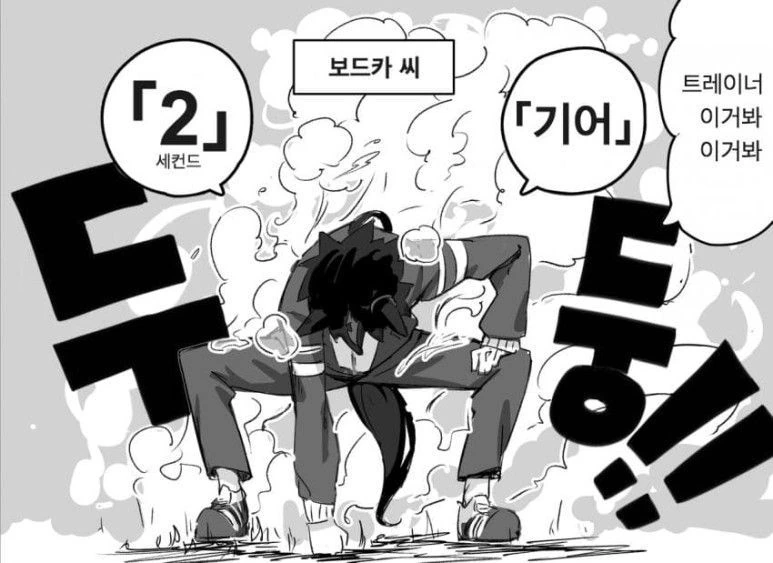 말딸) 겨울에는 땀이 증기가 되는.manhwa - 이미지 3