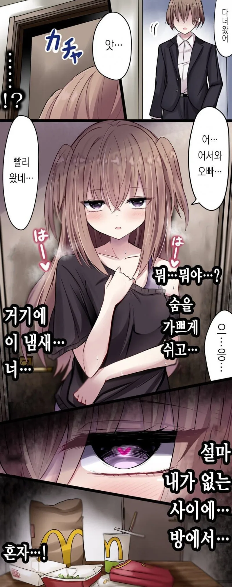 오빠가 없을 때 오빠방에서 몰래 ㅅㅅ를 즐긴 여동생 manhwa