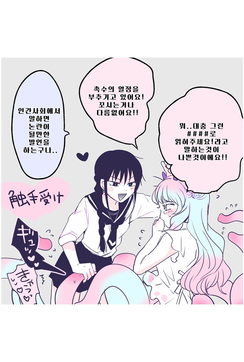 촉수 레즈 범하는 ww.manga - 이미지 3