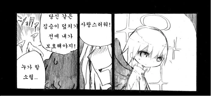 어느 마녀와 마왕의 이야기 - 이미지 2
