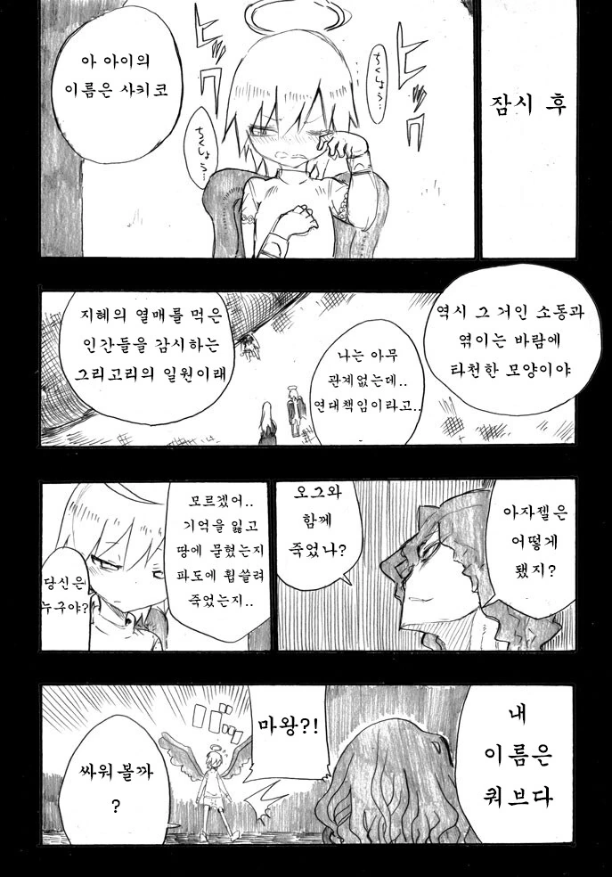 어느 마녀와 마왕의 이야기 - 이미지 3