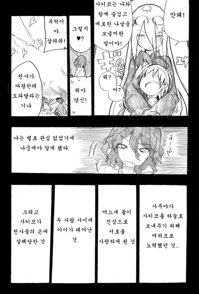 어느 마녀와 마왕의 이야기 - 이미지 4